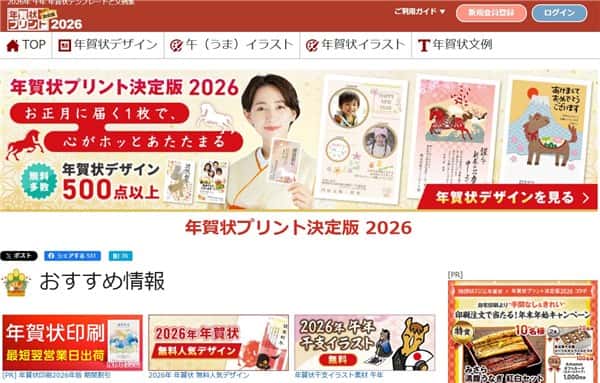 年賀状プリント決定版2026-min